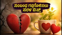 ಜುಲೈ 17: ದಂಪತಿಗಳ ನಡುವಿನ ಮನಸ್ತಾಪ ದೂರವಾಗಿಸಲು ಈ ಸರಳ ಟಿಪ್ಸ್ ಪಾಲಿಸಿ!