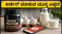 ಸ್ವಿಗ್ಗಿ ಇನ್‌ಸ್ಟಾಮಾರ್ಟ್ ಗ್ರಾಹಕರಿಗೆ ಎಚ್ಚರಿಕೆ: ಹಾಲು, ಮೊಟ್ಟೆ ಖರೀದಿಸುವಾಗ ಈ ತಪ್ಪು ಮಾಡಬೇಡಿ!