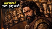 ರಾಮಾಯಣದಲ್ಲಿ ರಾವಣನಾಗಿ ಯಶ್: ಸ್ಯಾನ್ ಡಿಯಾಗೋ ಕಾಮಿಕ್-ಕಾನ್‌ನಲ್ಲಿ ಅಬ್ಬರಿಸಲು ಸಜ್ಜಾದ ರಾಕಿಂಗ್ ಸ್ಟಾರ್!