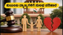 ಸುಪ್ರೀಂ ಕೋರ್ಟ್ ವಿಶೇಷ ಲೋಕ್ ಅದಾಲತ್: ವಿಚ್ಛೇದನ, ಕಸ್ಟಡಿ ಸಮಸ್ಯೆಗಳಿಗೆ ಇಲ್ಲಿದೆ ಸುಲಭ ಪರಿಹಾರ!