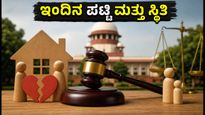 ಸುಪ್ರೀಂ ಕೋರ್ಟ್ ವಿಶೇಷ ಲೋಕ್ ಅದಾಲತ್: ಇಂದಿನ ಪರಿಷ್ಕೃತ ಪಟ್ಟಿ ಮತ್ತು ನಿಮ್ಮ ಪ್ರಕರಣದ ಸ್ಥಿತಿ ಪರಿಶೀಲಿಸಿ