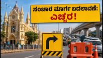 ಶಿವಾಜಿನಗರ ಸೇಂಟ್ ಮೇರಿಸ್ ಬಾಸಿಲಿಕಾ ಜಾತ್ರೆ: ಇಂದಿನ ಸಂಚಾರ ಮಾರ್ಗ ಬದಲಾವಣೆ ಮತ್ತು ಪಾರ್ಕಿಂಗ್ ಬಗ್ಗೆ ನೀವು ತಿಳಿಯಲೇಬೇಕಾದ ವಿಷಯಗಳು!