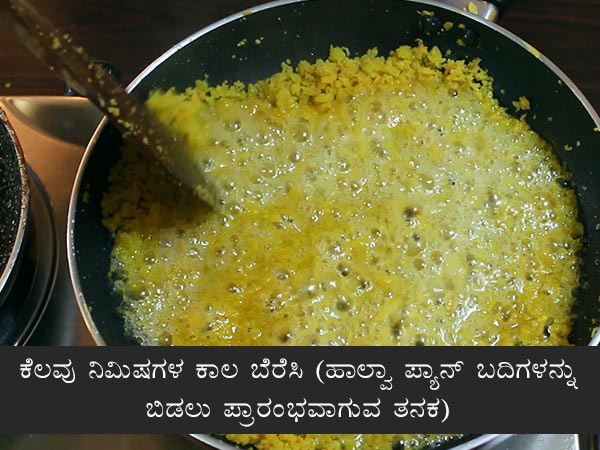 ಹೆಸರು ಬೇಳೆ ಹಲ್ವಾ 