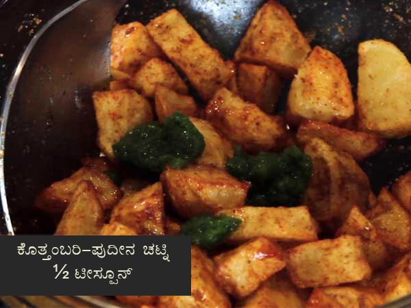  ಆಲೂ ಚಾಟ್ ರೆಸಿಪಿ- ಹೆಸರೇ ಬಾಯಲ್ಲಿ ನೀರೂರಿಸುತ್ತಿದೆ!