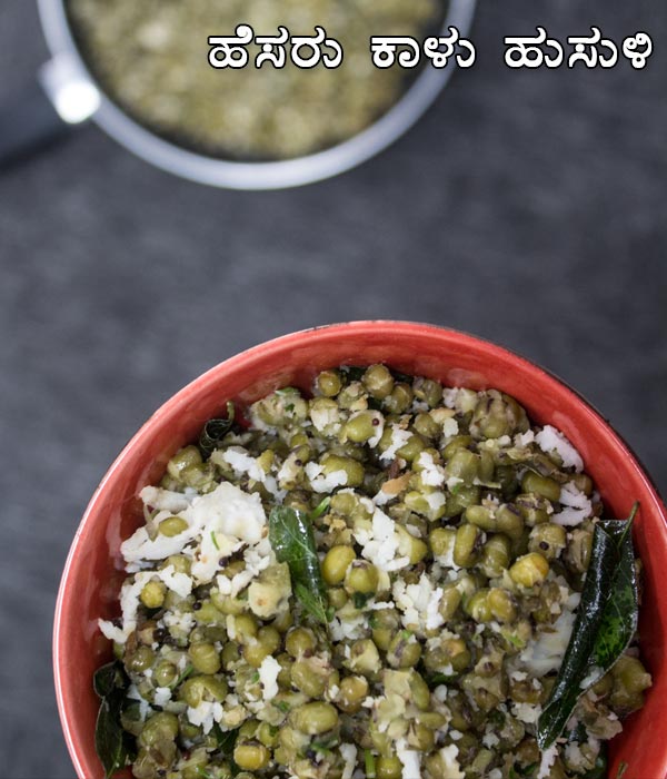 green gram usli recipe