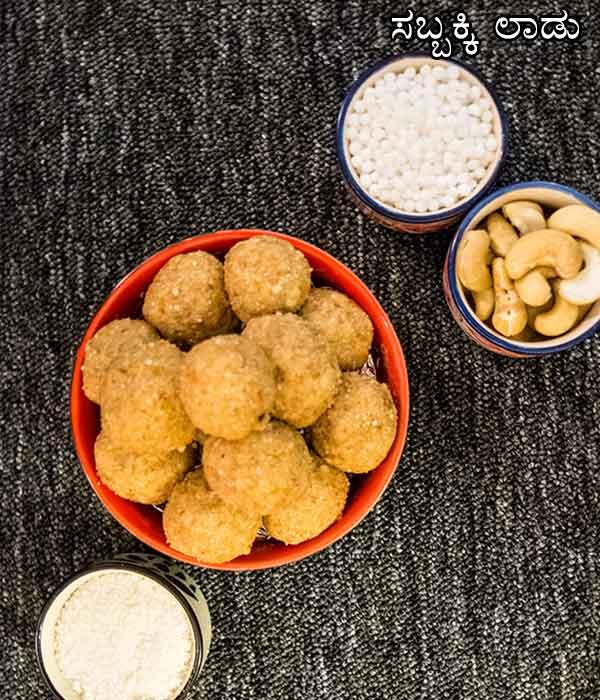 sabudana ladoo recipe