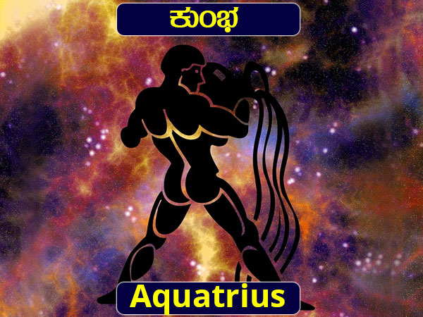 ಕುಂಭ: ಜನವರಿ 20-ಫೆಬ್ರವರಿ 18 ಕುಂಭ: ಜನವರಿ 20-ಫೆಬ್ರವರಿ 18