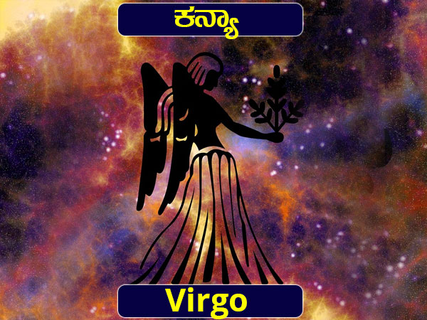 ಕನ್ಯಾ: ಆಗಸ್ಟ್ 24-ಸೆಪ್ಟಂಬರ್ 23 ಕನ್ಯಾ: ಆಗಸ್ಟ್ 24-ಸೆಪ್ಟಂಬರ್ 23