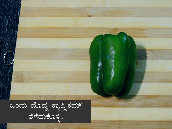 Paneer Capsicum Sabzi Recipe