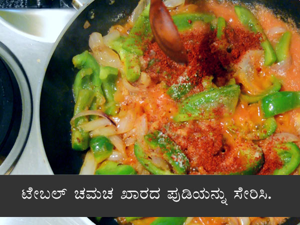 Paneer Capsicum Sabzi Recipe