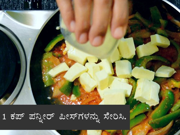 Paneer Capsicum Sabzi Recipe