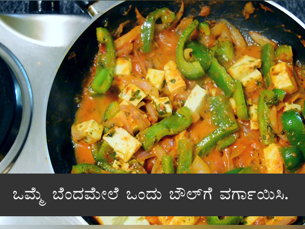 Paneer Capsicum Sabzi Recipe