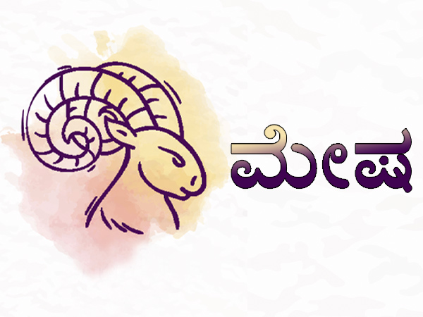 ಮೇಷ ರಾಶಿ 
