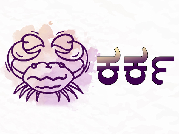 ಕರ್ಕ ರಾಶಿ