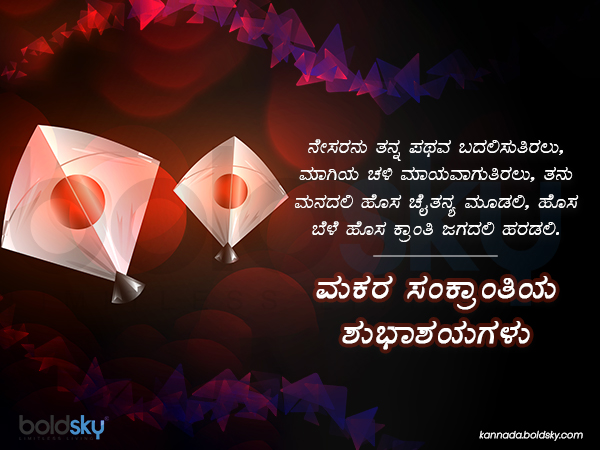 ಎಳ್ಳು ಬೆಲ್ಲ ಸವಿಯುವ ಸಂಕ್ರಾಂತಿ ಎಳ್ಳು ಬೆಲ್ಲ ಸವಿಯುವ ಸಂಕ್ರಾಂತಿ