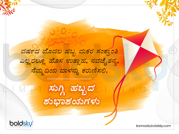 ಎಳ್ಳು ಬೆಲ್ಲ ಸವಿಯುವ ಸಂಕ್ರಾಂತಿ ಎಳ್ಳು ಬೆಲ್ಲ ಸವಿಯುವ ಸಂಕ್ರಾಂತಿ