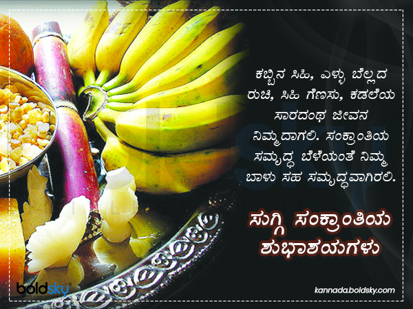 ಸಂಕ್ರಾಂತಿ ಸುಗ್ಗಿಯ ಹರುಷ ಸಂಕ್ರಾಂತಿ ಸುಗ್ಗಿಯ ಹರುಷ