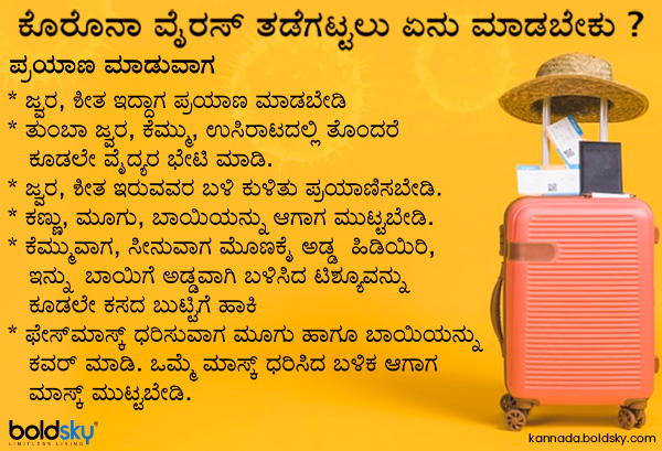 ಒಂದು ದೇಶದಿಂದ ಮತ್ತೊಂದು ದೇಶಕ್ಕೆ ಹೊರಡುವಾಗ