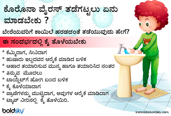 ಕೊರೊನಾ ತಡೆಗಟ್ಟಲು ವಿಶ್ವ ಆರೋಗ್ಯ ಸಂಸ್ಥೆ ನೀಡಿರುವ ಸಲಹೆಗಳು