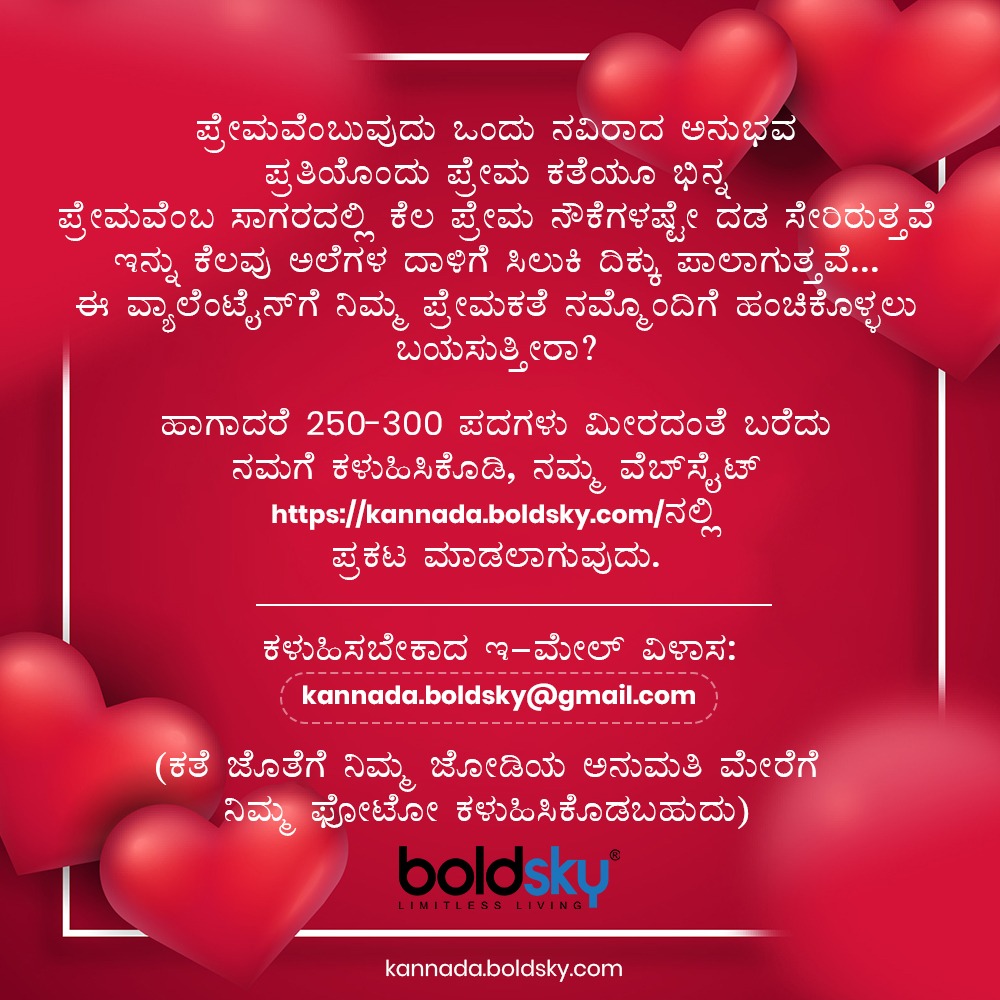 Love Stories In Kannada