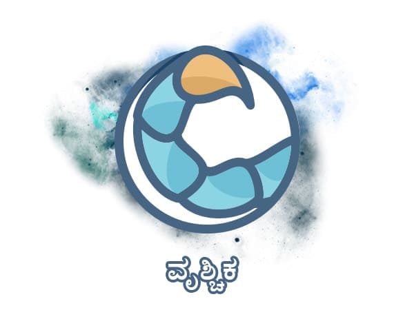 ವೃಶ್ಚಿಕ ರಾಶಿ