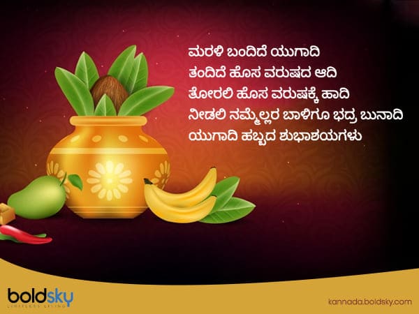 6. ಮರಳಿ ಬಂದಿದೆ ಯುಗಾದಿ