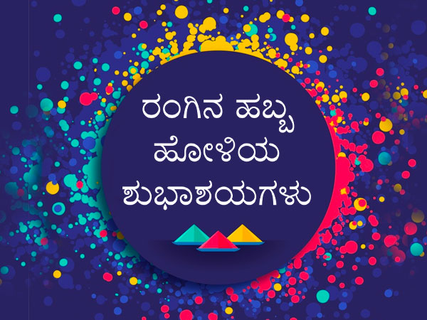  ಶುಭಾಶಯಗಳು 1
