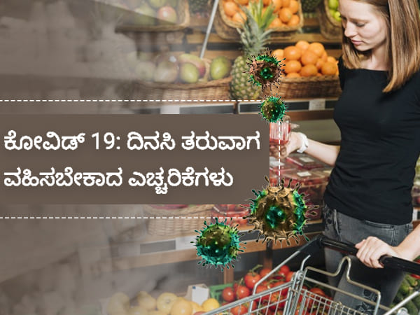 ಶಾಪಿಂಗ್‌ಗೆ ಹೋಗುವ ವಹಿಸಬೇಕಾದ ಮುನ್ನೆಚ್ಚರಿಕೆ ಕ್ರಮಗಳು