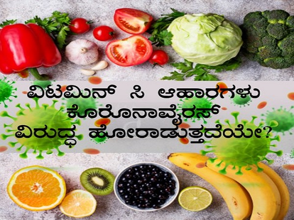 COVID-19 ಸಾಂಕ್ರಾಮಿಕ ಸಮಯದಲ್ಲಿ ಸೇವಿಸಬೇಕಾದ ಆಹಾರ ಮತ್ತು ಪಾನೀಯಗಳು