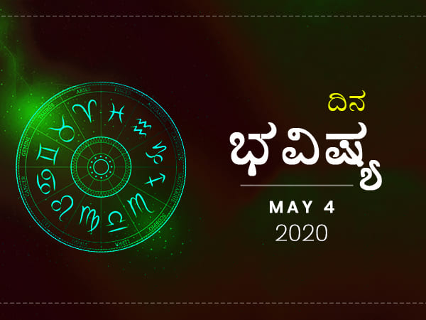 Dina Bhavishya 04 May 2020 Dina Bhavishya 04 May 2020