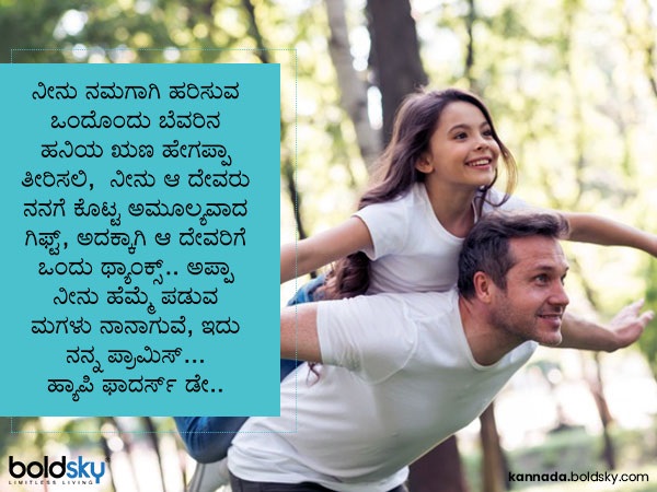 ಅಪ್ಪನ ಮಾತು ಎಂದೆದೂ ಹಿತ