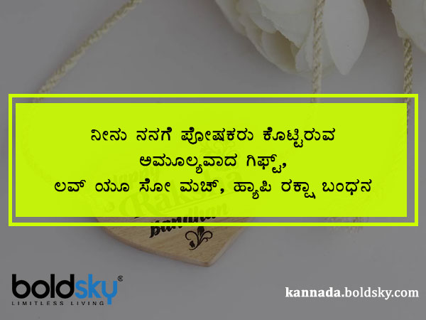 ಸಹೋದರನಿಗೆ ಕೋಟ್ 