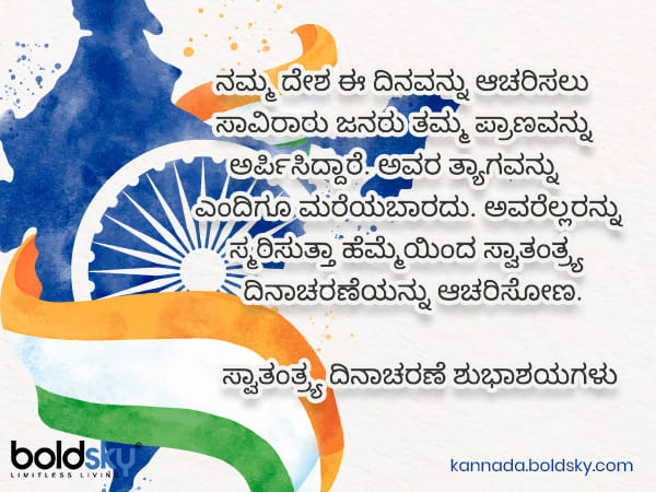 ತ್ಯಾಗವನ್ನು ಸ್ಮರಿಸೋಣ