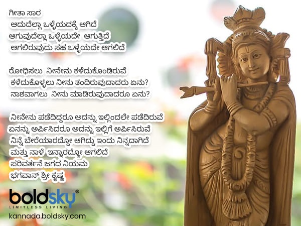 ಭಗವದ್ಗೀತೆ ಕೋಟ್ 3