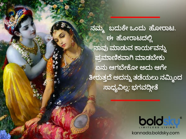 ಭಗವದ್ಗೀತೆ ಕೋಟ್ 4