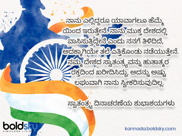 ಸ್ವಾತಂತ್ರ್ಯವನ್ನು ಸ್ವೀಕರಿಸುವುದಿಲ್ಲ