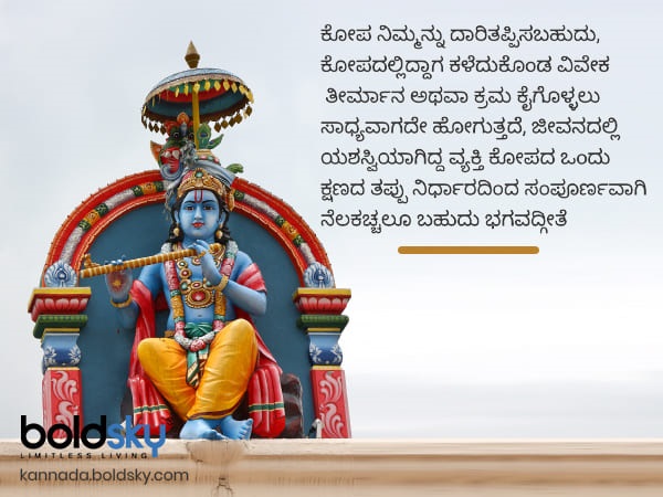 ಭಗವದ್ಗೀತೆ ಕೋಟ್ 9