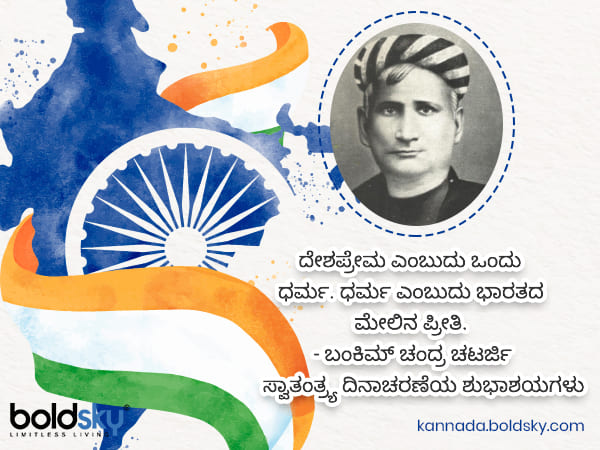 ದೇಶಪ್ರೇಮ ಒಂದು ಧರ್ಮ