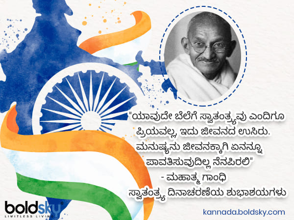 ಸ್ವಾತಂತ್ರ್ಯ ಜೀವನದ ಉಸಿರು