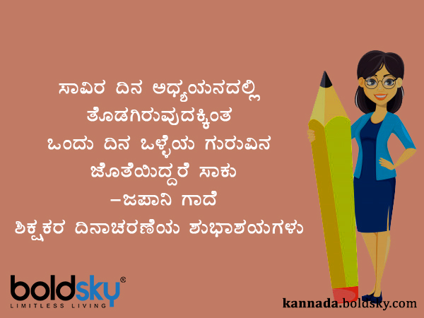 Teachers Day Wishes Quotes Images Whatsapp Status Message In Kannada