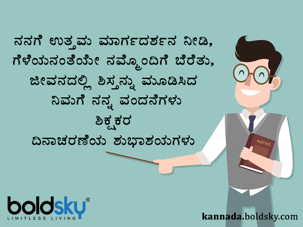 Teachers Day Wishes Quotes Images Whatsapp Status Message In Kannada
