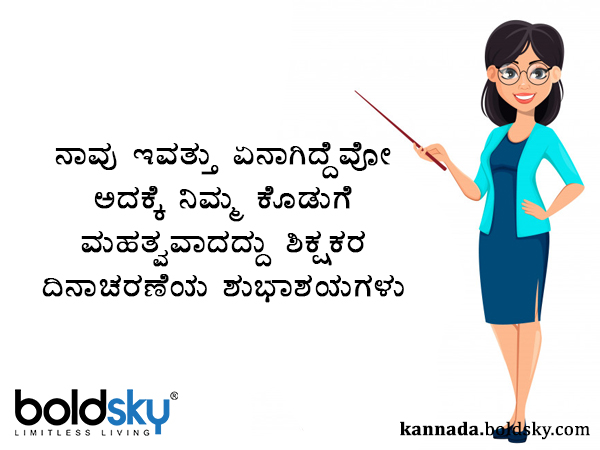 Teachers Day Wishes Quotes Images Whatsapp Status Message In Kannada