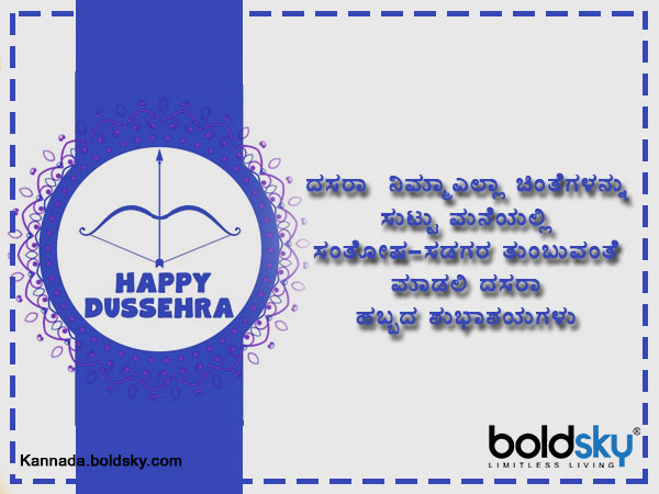 Dasara 2020 Wishes, Images, Quotes, Whatsapp and Facebook Status Messages in Kannada