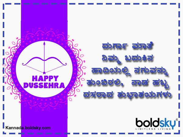 Dasara 2020 Wishes, Images, Quotes, Whatsapp and Facebook Status Messages in Kannada