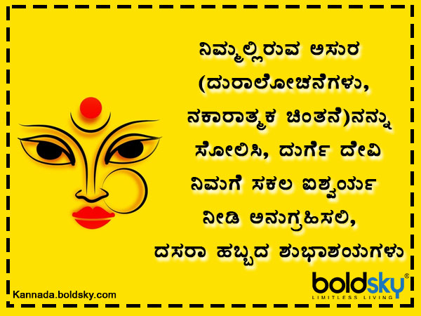 Dasara 2020 Wishes, Images, Quotes, Whatsapp and Facebook Status Messages in Kannada