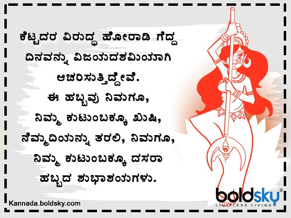 Dasara 2020 Wishes, Images, Quotes, Whatsapp and Facebook Status Messages in Kannada