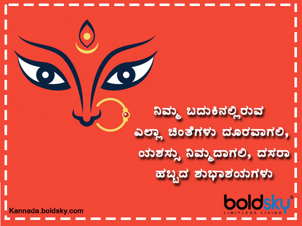 Dasara 2020 Wishes, Images, Quotes, Whatsapp and Facebook Status Messages in Kannada