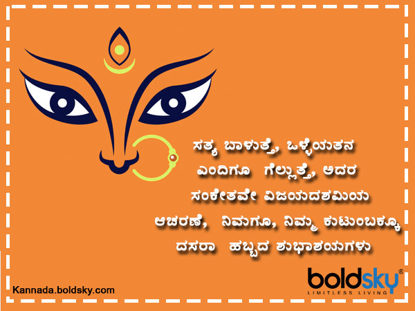 Dasara 2020 Wishes, Images, Quotes, Whatsapp and Facebook Status Messages in Kannada