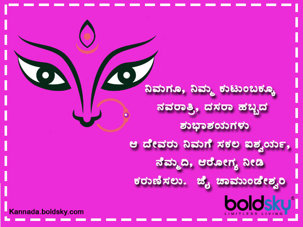 Dasara 2020 Wishes, Images, Quotes, Whatsapp and Facebook Status Messages in Kannada