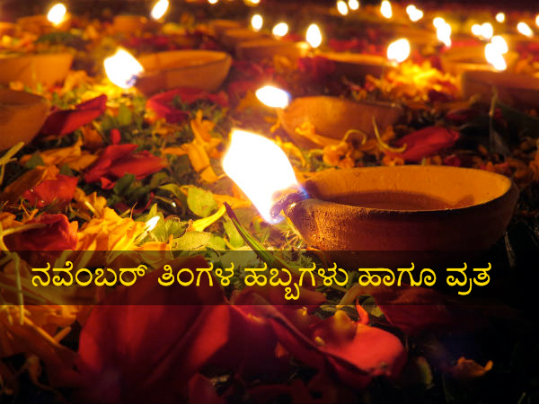 ನವೆಂಬರ್‌ 1